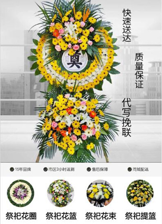 安徽黄山市歙县长陔乡花圈代送
